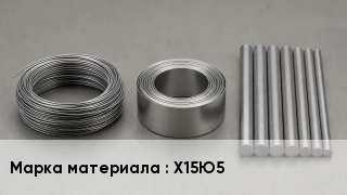 Проволока фехралевая Х15Ю5